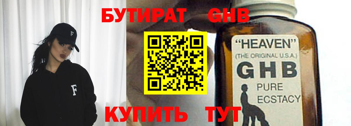 Бутират оксана Менделеевск