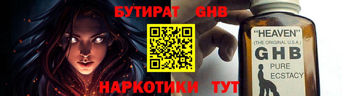 БУТИРАТ бутик  Бутират  Менделеевск  Вход с VPN 