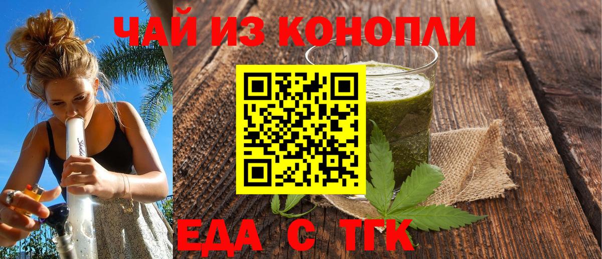 Менделеевск  Еда ТГК марихуана  Вход с VPN 