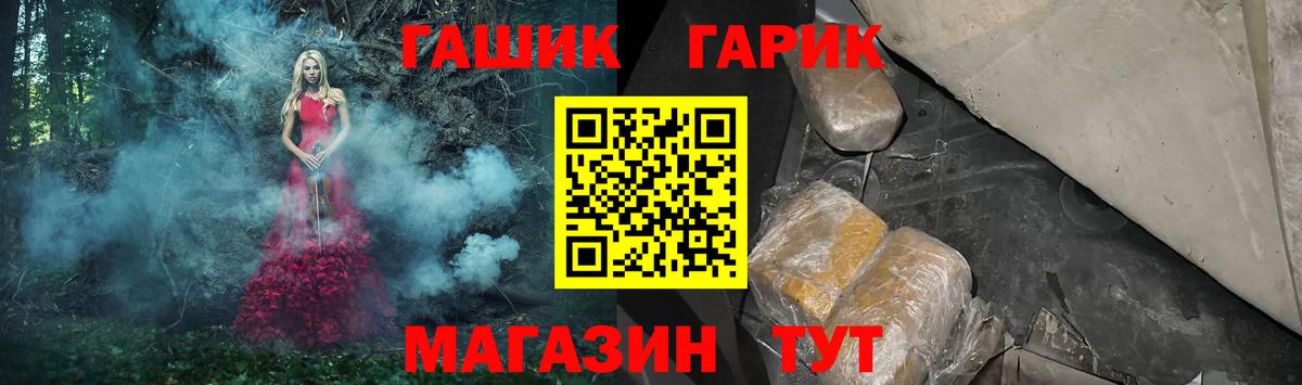ГАШ гашик Менделеевск