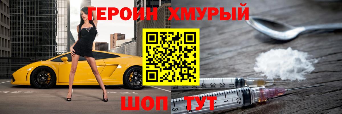ГЕРОИН VHQ Менделеевск