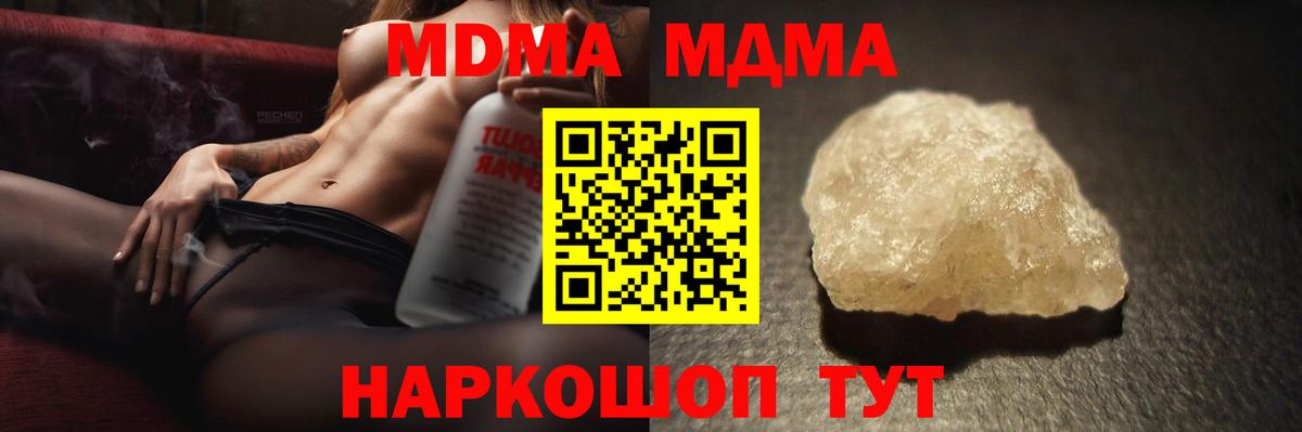 МДМА кристаллы  Вход с VPN  Менделеевск  MDMA кристаллы 