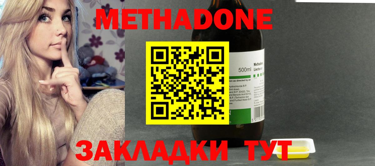 Менделеевск  МЕТАДОН methadone  Вход с VPN  МЕТАДОН белоснежный 